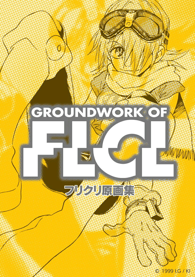 楽天市場】フリクリ（本・雑誌・コミック）の通販