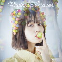 Rhythmic Flavor (限定盤 CD＋Blu-ray) 伊藤美来