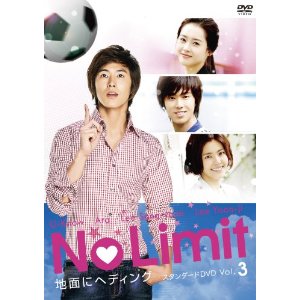 No Limit 〜地面にヘディング〜 スタンダードDVD Vol.3