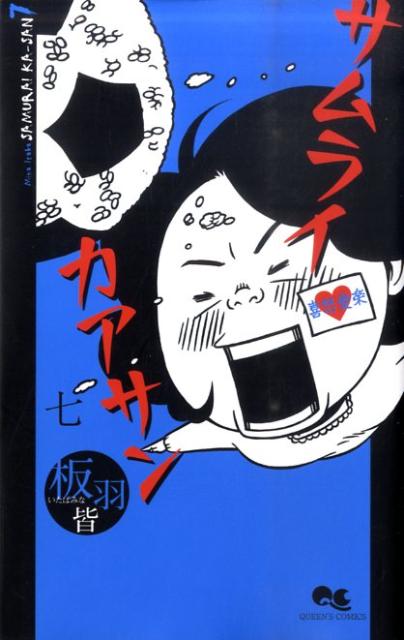 第7巻