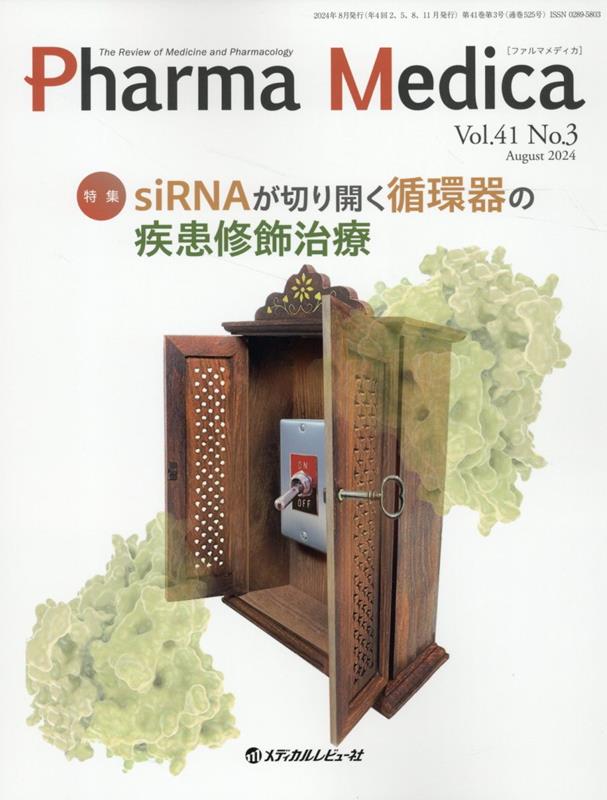 Pharma　Medica（Vol．41　No．3（202） The　Review　of　Medicine　an 特集：siRNAが切り開く循環器の疾患修飾治療