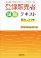 厚生労働省「試験問題作成に関する手引き（令和５年４月）」に準拠。