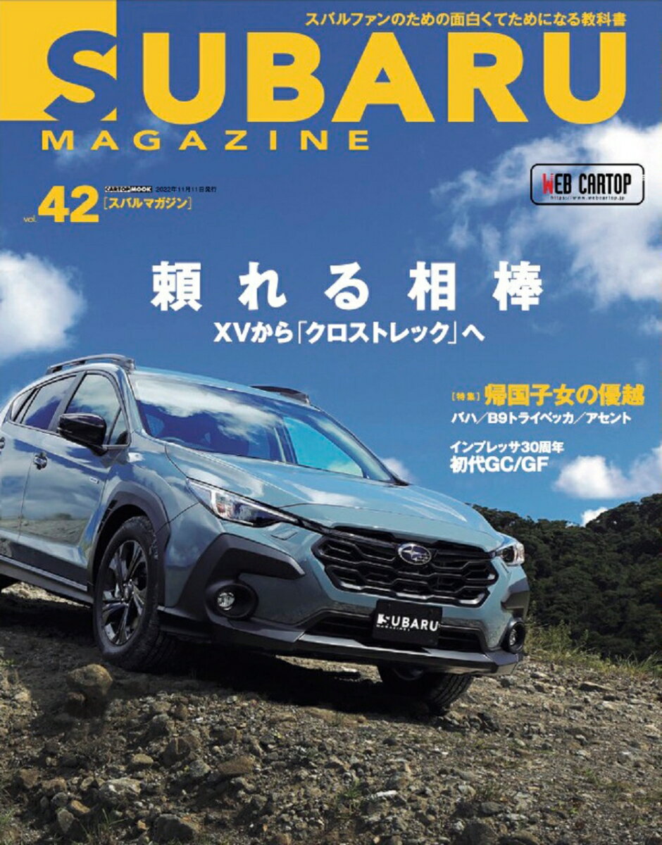 SUBARU MAGAZINE Vol.42