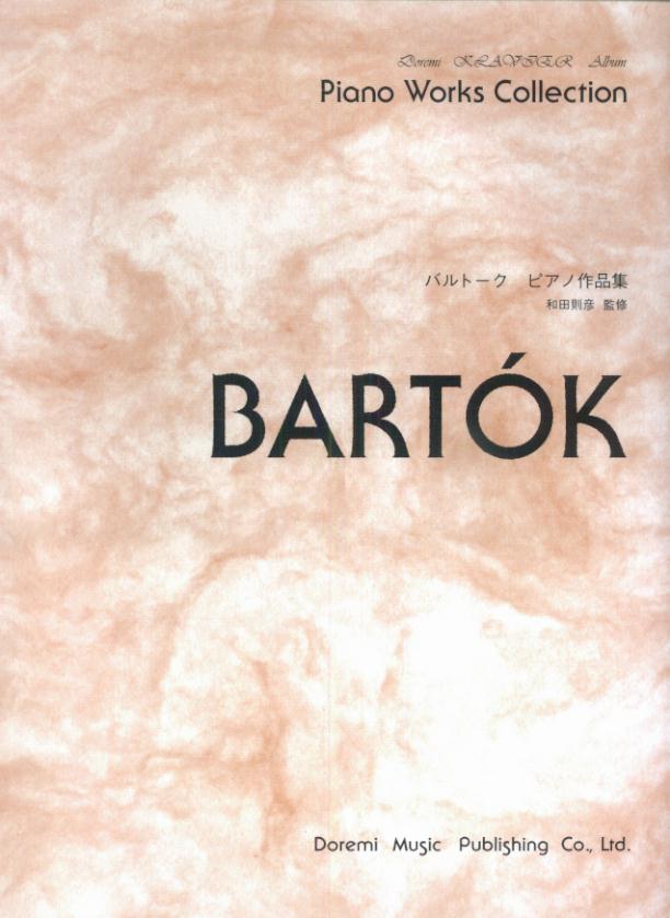 バルトーク／ピアノ作品集