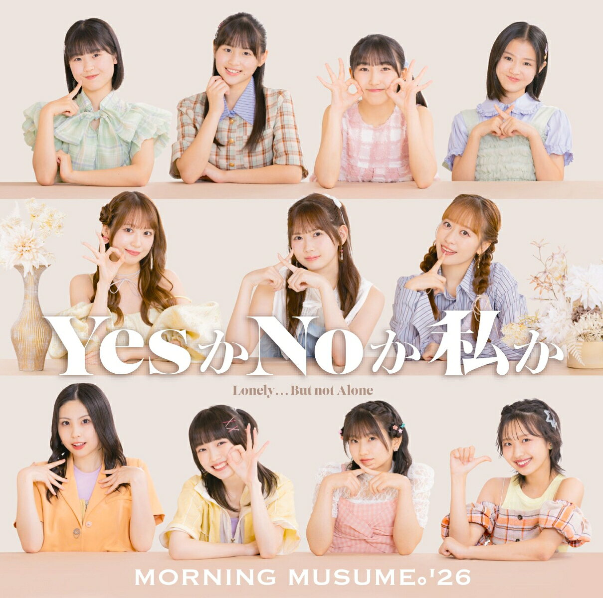 Lonely...But not Alone／YesかNoか私か (初回生産限定盤B CD＋Blu-ray)