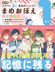 改訂版　スキマに3分　5教科シャッフル　まめおぼえ　中1 [ KADOKAWA　学習参考書編集部 ]