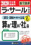 ラ・サール中学校算数・理科・社会(2020年春受験用) 2,970円