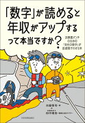 【謝恩価格本】「数字」が読めると年収がアップするって本当ですか？