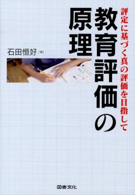 教育評価の原理