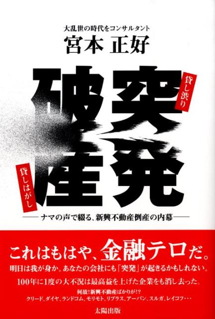突発破産
