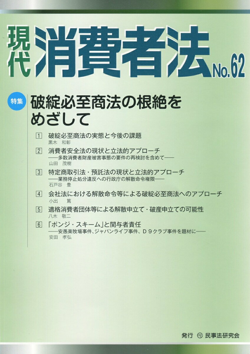 現代 消費者法No.62