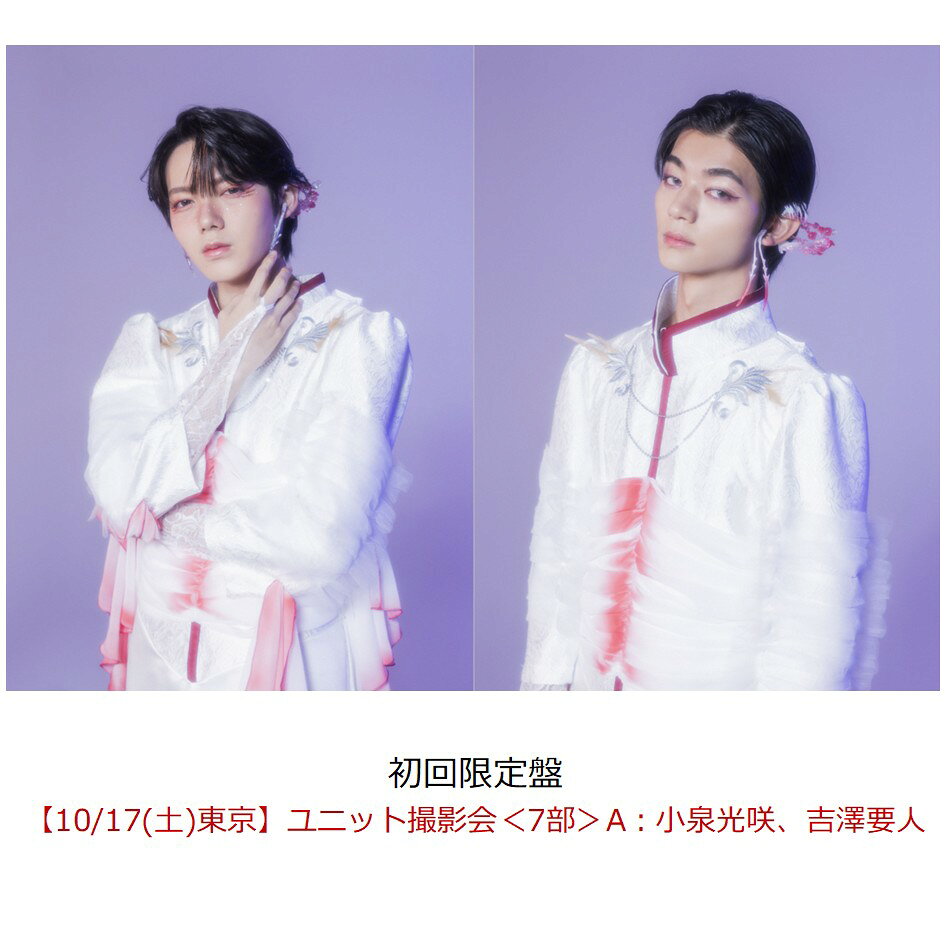 【楽天ブックス限定抽選特典】【クレジットカード決済限定】ラブリーズン (初回限定盤 CD＋Blu-ray)【イベント対象】(【10/17(土)東京】ユニット撮影会＜7部＞A：小泉光咲、吉澤要人)