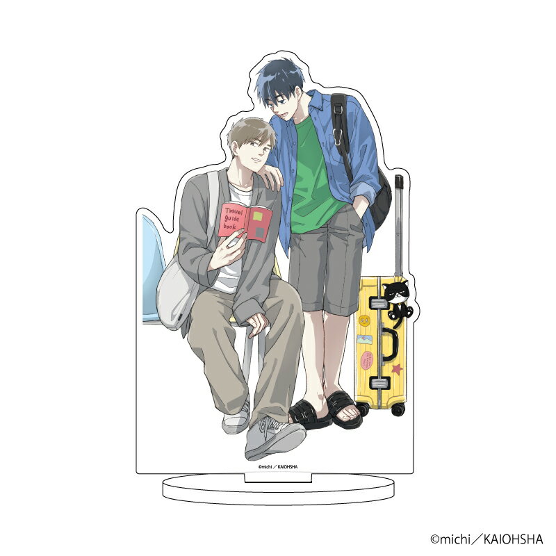 キャラアクリルフィギュア「今日、俺んち寄ってく?」01/瀬戸&菊池(描き下ろしイラスト)【グッズ】