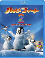 ハッピー フィート2 踊るペンギンレスキュー隊【Blu-ray】