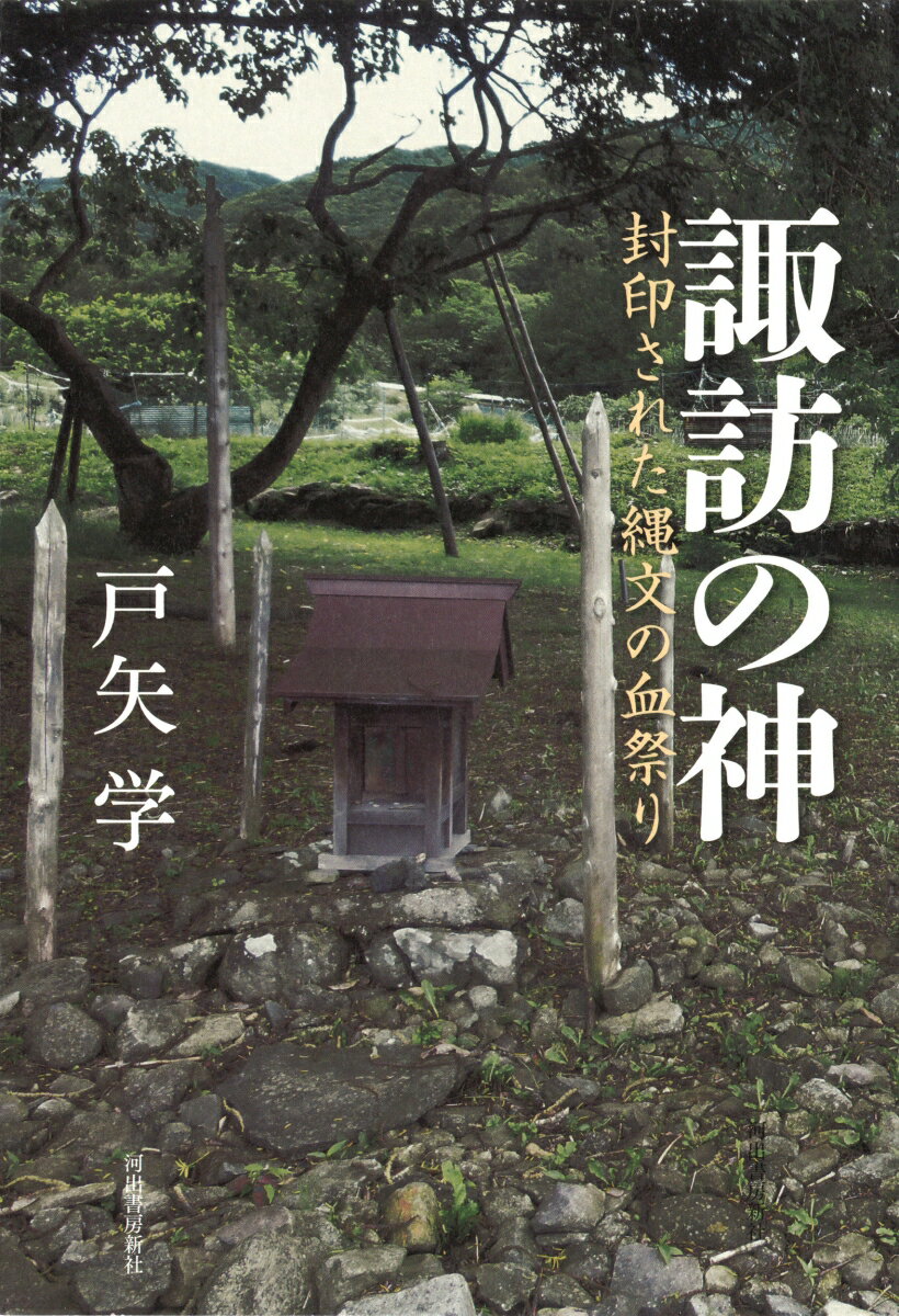 なぜ、成功する人は神棚とご先祖様を拝むのか？ [ 窪寺伸浩 ]