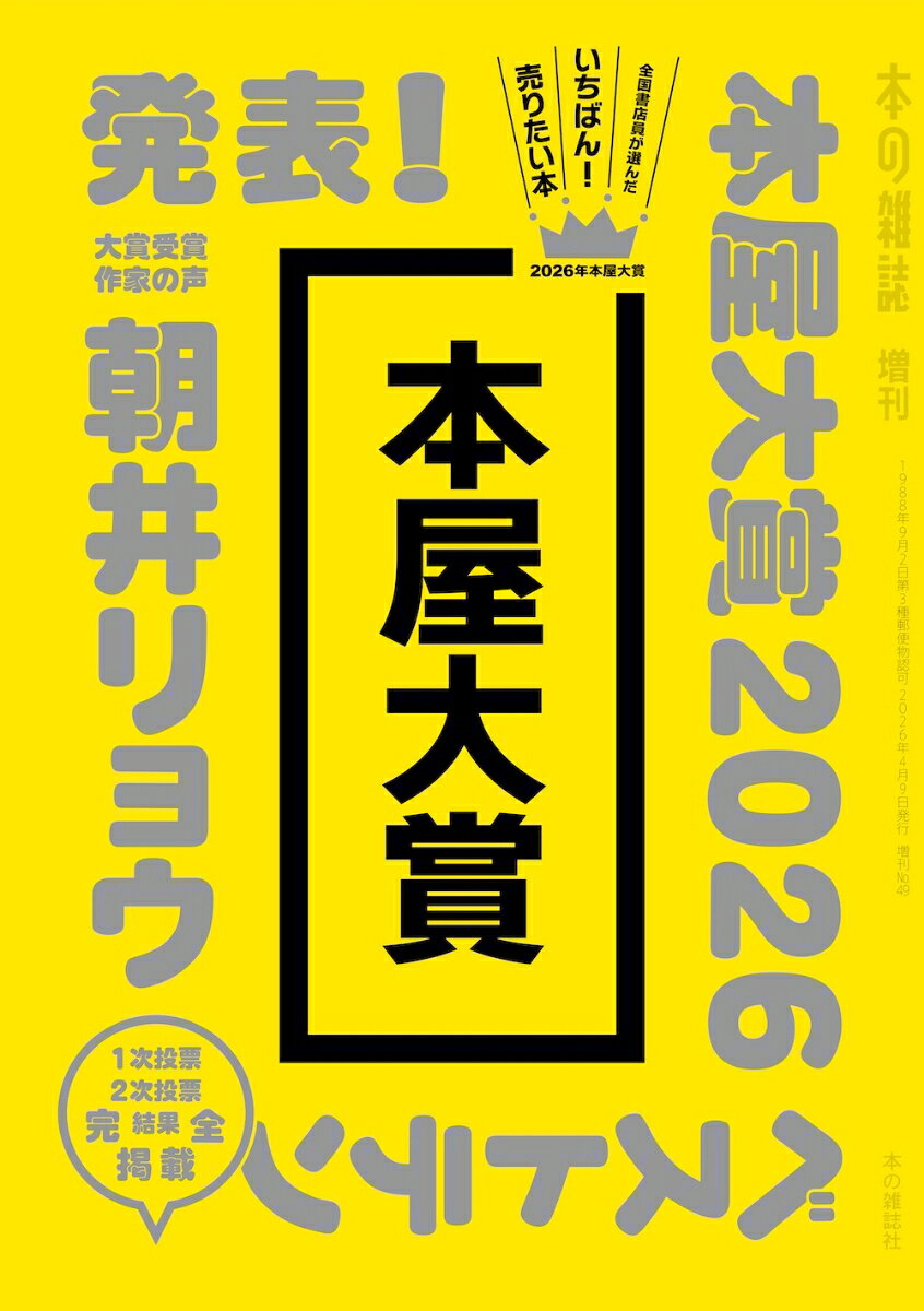 本屋大賞2026