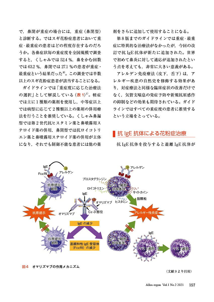 アロスエルゴン Vol.1 No.2　アレルギー性鼻炎に対する外科的治療の可能性と限界 [...