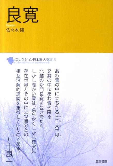 良寛