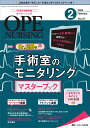 オペナーシング2022年2月号 (37巻2号)