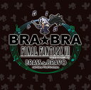 BRA★BRA FINAL FANTASY 7 BRASS de BRAVO with Siena Wind Orchestra [ 植松伸夫 ]