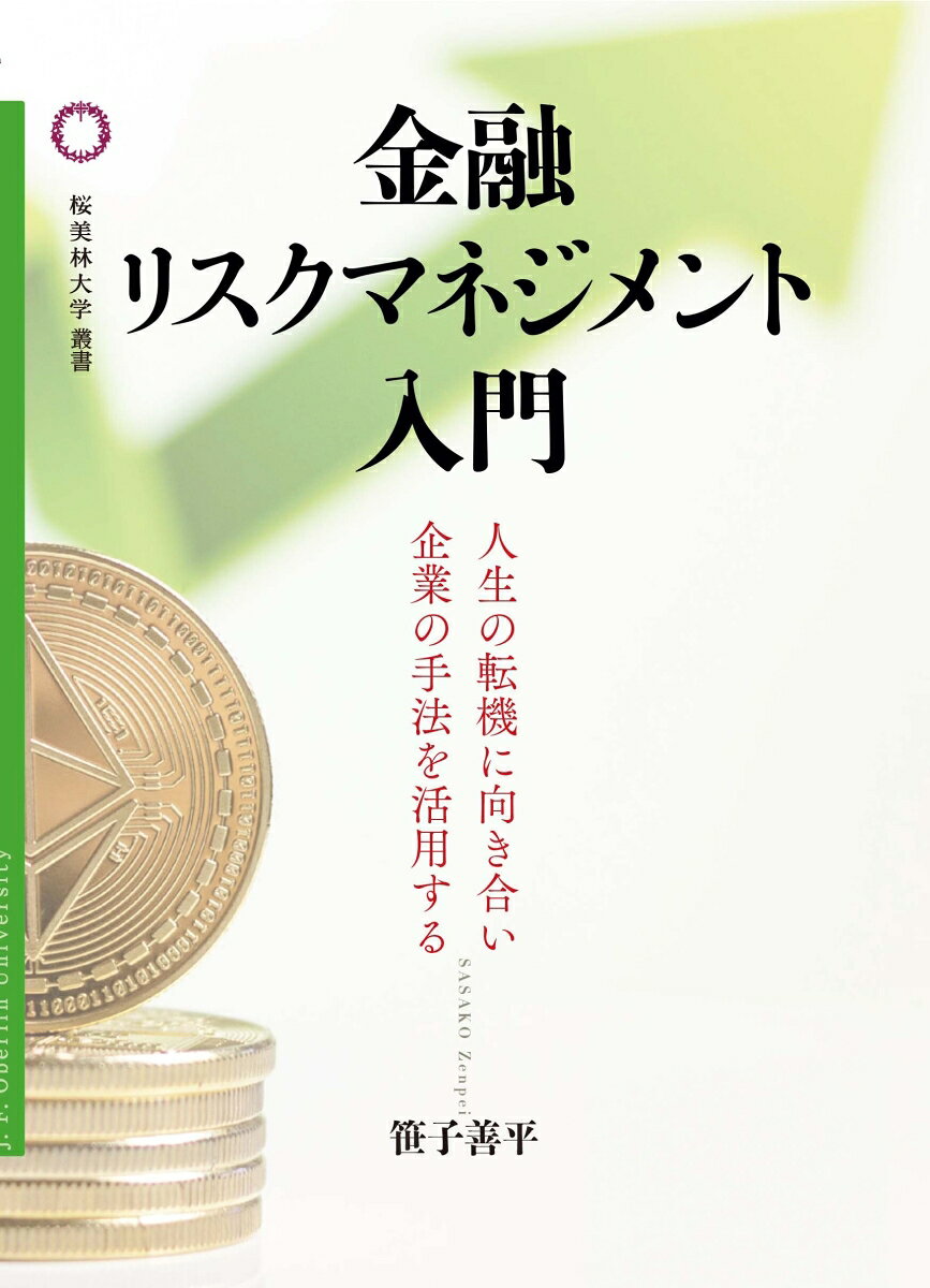 金融リスクマネジメント入門（030）