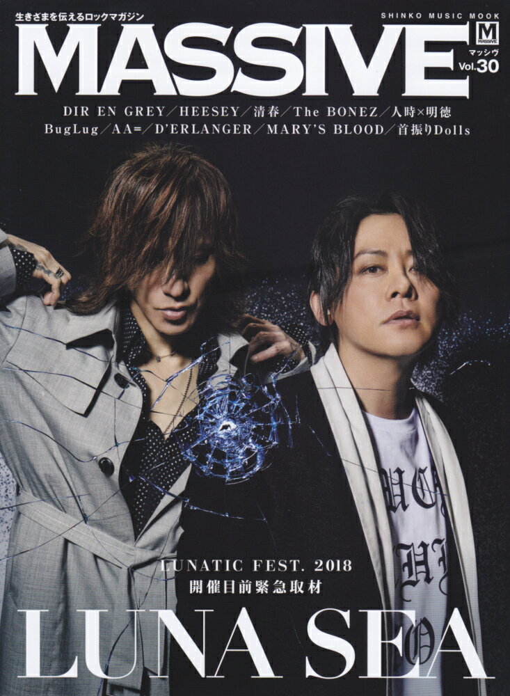 MASSIVE（Vol．30） 生きざまを伝えるロックマガジン LUNA　SEA／DIR　EN　GREY／HEESEY／清春 （SHINKO　MUSIC　MOOK）