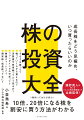 投資のプロ集団「ひふみ株式戦略部」が全面監修した初の本。代表の藤野英人さんをはじめファンドマネジャーやストラテジスト、アナリストのインタビューを収録。日常生活から成長株を探すヒント、会社四季報の活用法、財務諸表を読みこなすコツ、株が割安かを判断する方法、決算発表のチェック法、配当や株主優待、景気と相場サイクルの見極め方、売りのタイミングなど、必修知識を１冊に凝縮！