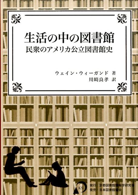 生活の中の図書館