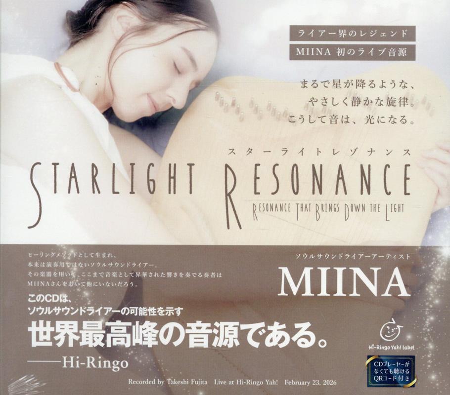 スターライトレゾナンス