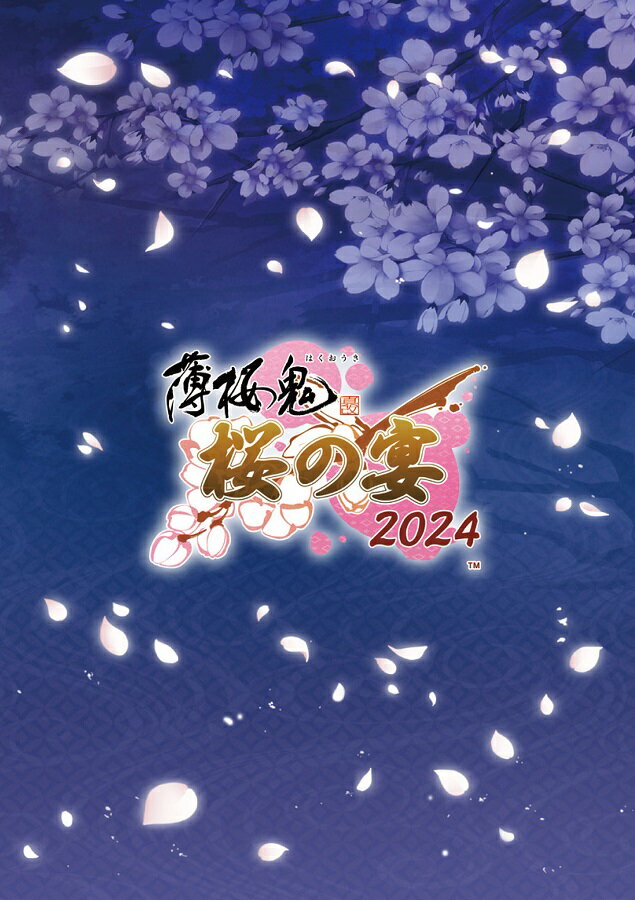 薄桜鬼 真改 桜の宴 2024【Blu-ray】 [ (趣味/教養) ]