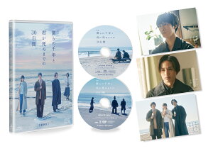 映画「僕らの千年と君が死ぬまでの30日間」 豪華版【Blu-ray】 [ 辰巳雄大 ]