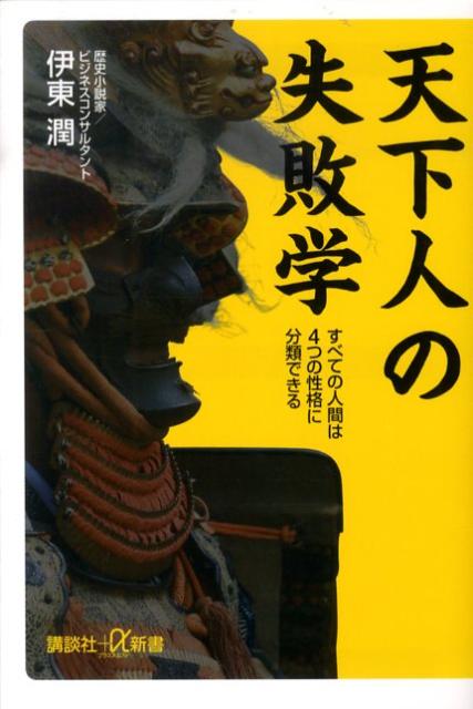 天下人の失敗学