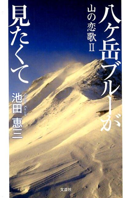 八ヶ岳ブルーが見たくて