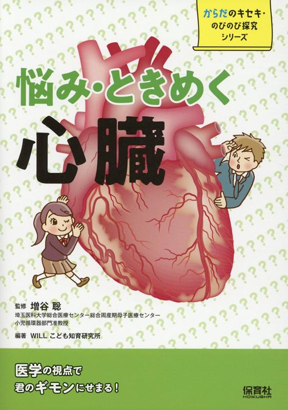 悩み・ときめく 心臓