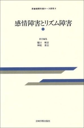 感情障害とリズム障害