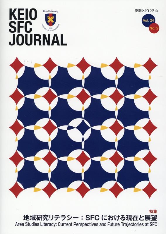 KEIO　SFC　JOURNAL（Vol．24　No．2）