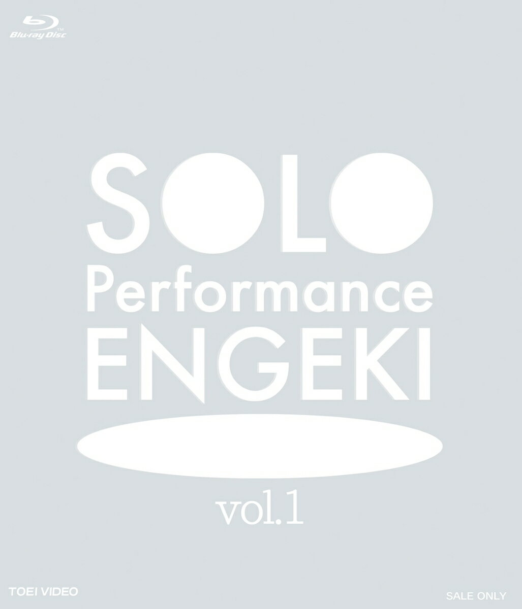 SOLO Performance ENGEKI vol.1【Blu-ray】