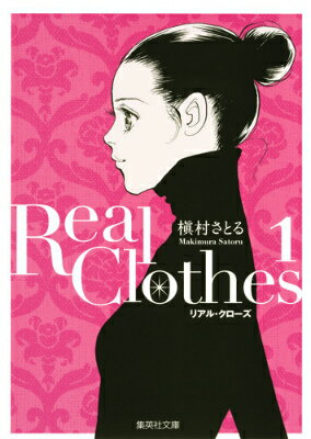 Real Clothes 漫画 マンガペディア