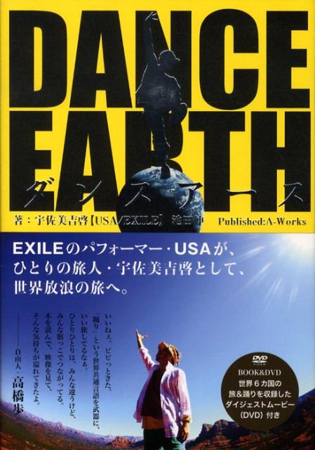 Dance　earth（肉体惑星） [ 宇佐美吉啓 ]