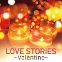LOVE STORIES ～Valentine～ [ (V.A.) ]