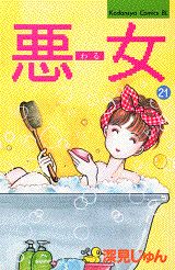 第21巻