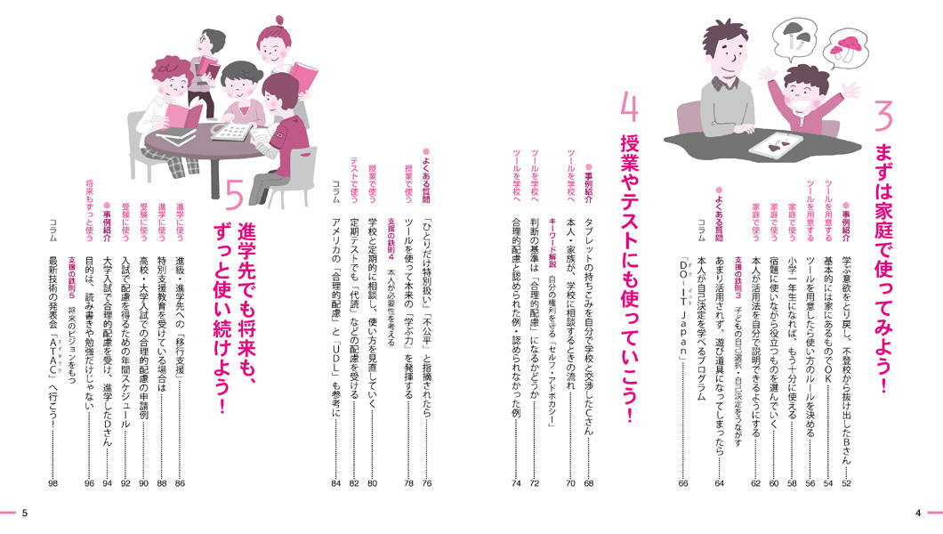 発達障害の子を育てる本 スマホ・タブレット活用...の紹介画像3