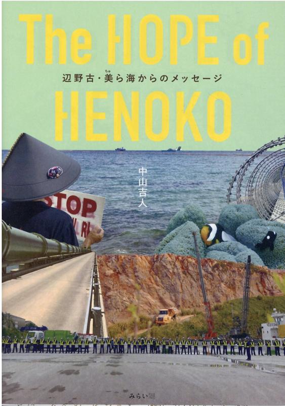 The HOPE of HENOKO š鳤Υå [ 滳ȿ ]