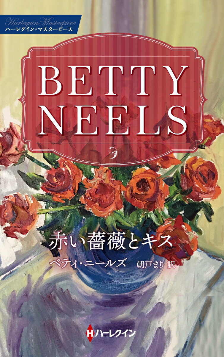 赤い薔薇とキス