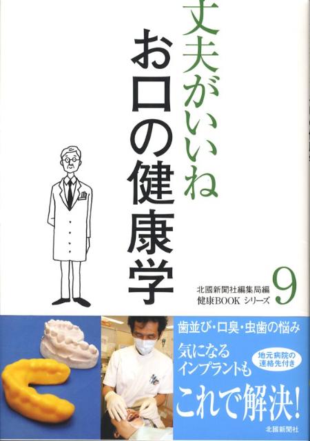 お口の健康学