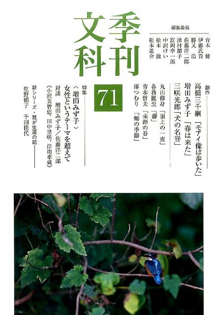 季刊文科（第71号）