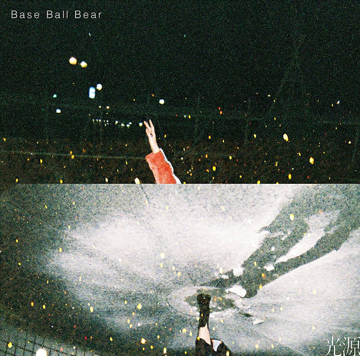 光源 (初回限定盤 CD＋DVD) [ Base Ball Bear ]