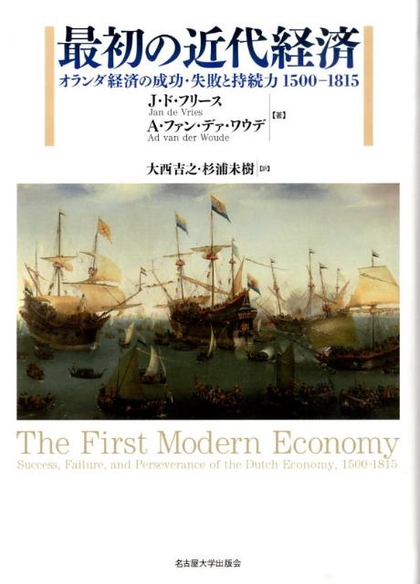 最初の近代経済