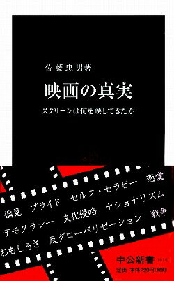 映画の真実