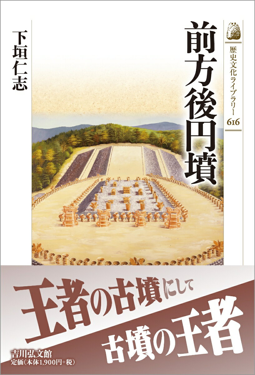 前方後円墳